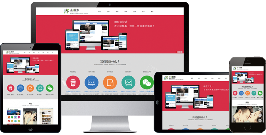 響應(yīng)式設(shè)計(jì)，在不同屏幕上提供一致的用戶體驗(yàn)！