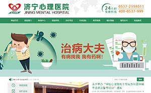 濟(jì)寧心理醫(yī)院官網(wǎng)建設(shè)（三合一建站）手機(jī)端，微信端