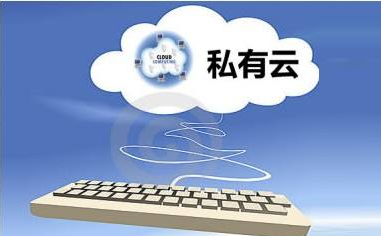 為什么大型國(guó)企選擇OpenStack搭建私有云？