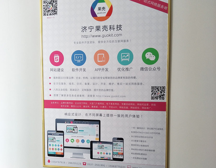濟(jì)寧果殼科技-濟(jì)寧網(wǎng)站建設(shè)公司-濟(jì)寧微信公眾號開發(fā)公司-做網(wǎng)站就找濟(jì)寧果殼科技 濟(jì)寧果殼科技-濟(jì)寧網(wǎng)站建設(shè)公司-濟(jì)寧微信公眾號開發(fā)公司-做網(wǎng)站就找濟(jì)寧果殼科技