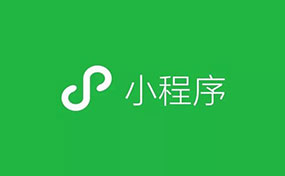 小程序?yàn)槭裁催€沒爆發(fā)？背后有一個(gè)核心問題尚未解決