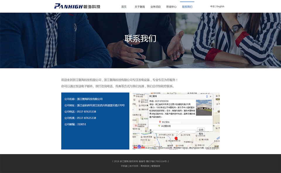 浙江磐海官方網(wǎng)站-浙江磐?？萍加邢薰?浙江磐海水電-浙江磐海水電設(shè)備2.jpg