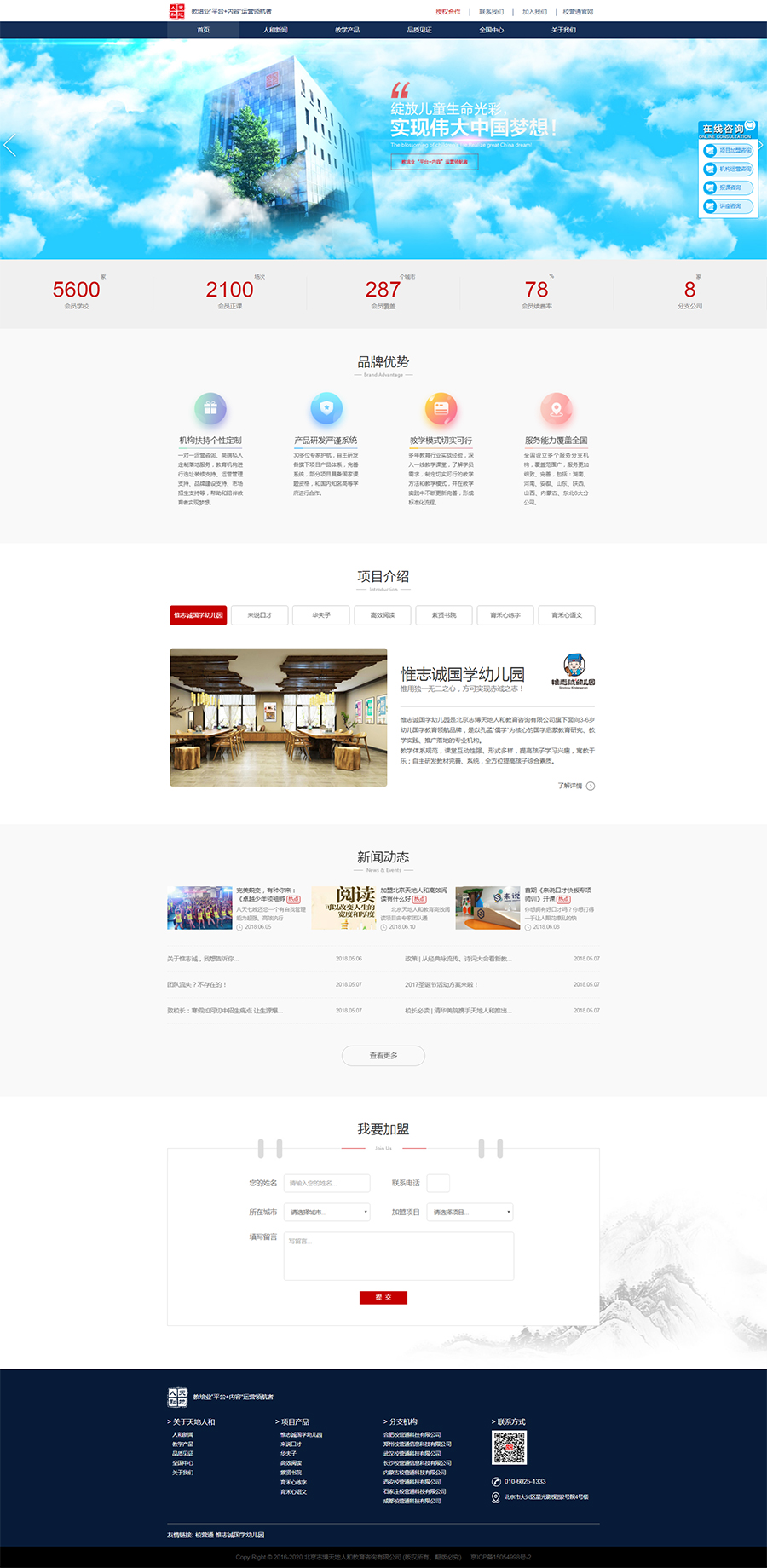 教育培訓加盟_教育講座_教育培訓機構(gòu)管理運營-天地人和教育官網(wǎng).jpg