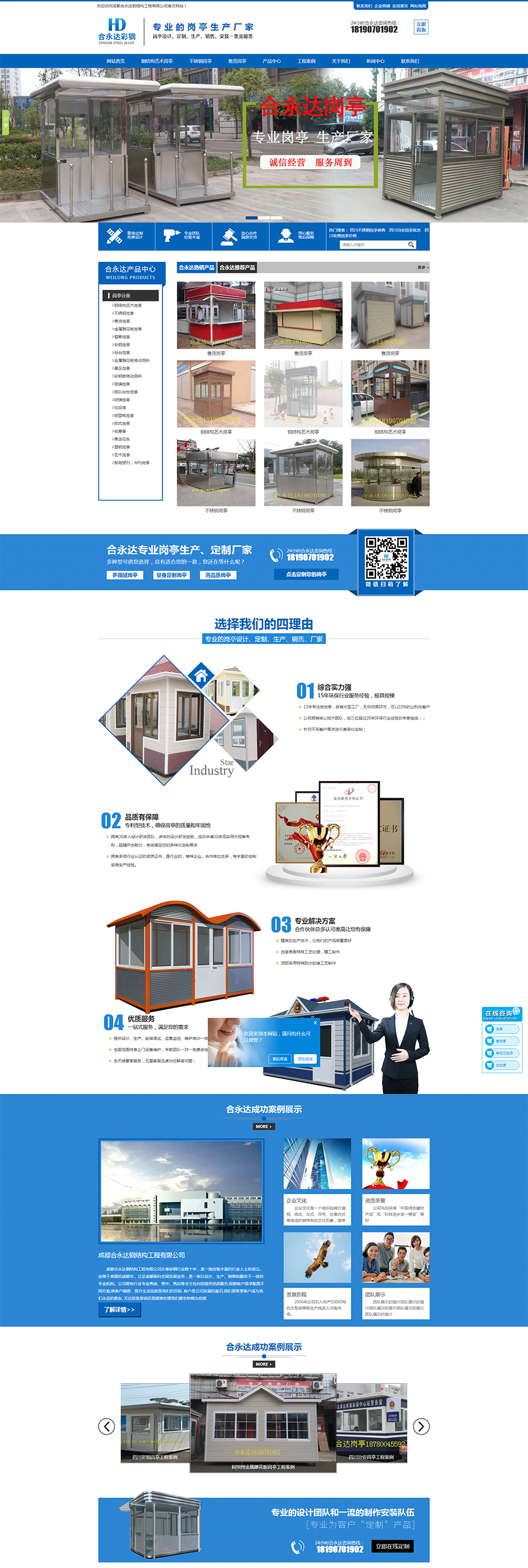 四川不銹鋼崗亭,四川治安崗亭,四川收費崗亭_成都合永達鋼結構工程有限公司1.jpg