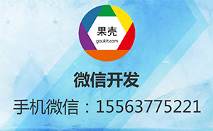 濟(jì)寧微信定制開發(fā)是什么？要多少錢呢？