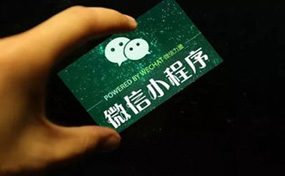熱度不減的小程序到底是什么呢？