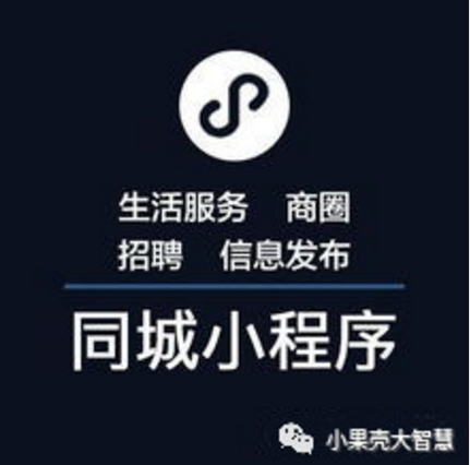 【同城小程序】整合本地市場機(jī)會，打造另類商圈模式