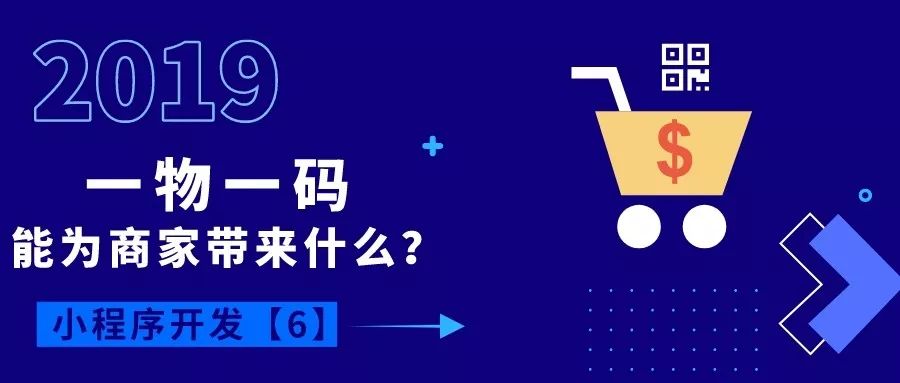 微信全面開放“一物一碼”功能，每個商品都是小程序入口